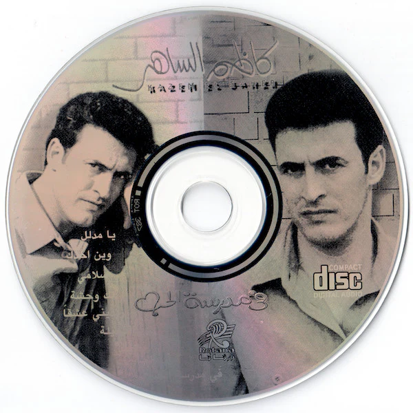 Kazem Al Saher = Kazem Al Saher - في مدرسة الحب (CD, Album) - Image 3