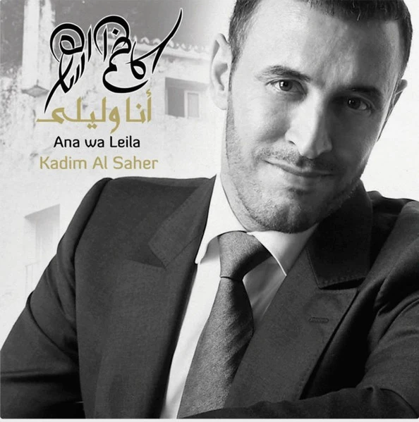 Kazem Al Saher = Kazem Al Saher - أنا وليلى = Ana Wa Leila (LP, Comp)