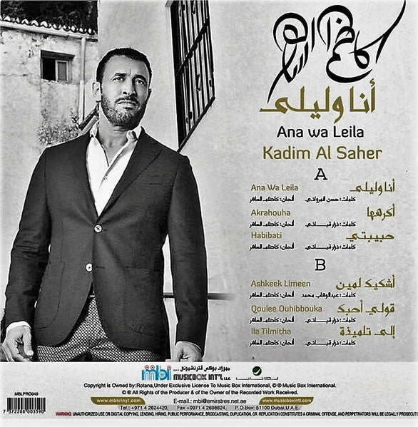 Kazem Al Saher = Kazem Al Saher - أنا وليلى = Ana Wa Leila (LP, Comp) - Image 2