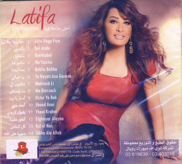 Latifa* - أحلى حاجة فيا = Ahla Haga Fiya (CD, Album) - Image 2
