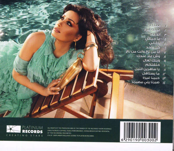 Latifa* - اتحدى (CD, Album) - Image 2