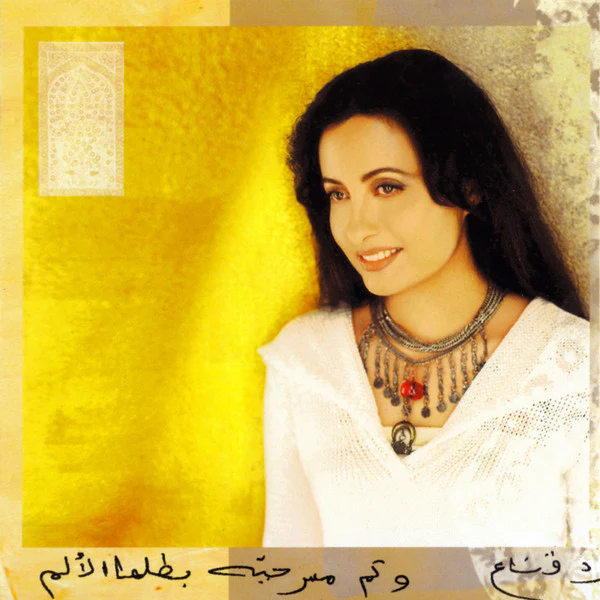 Latifa* - Inchallah (CD, Album) - Image 4