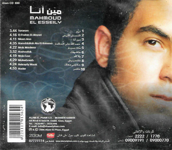 Mahmoud El Esseily* - مين أنا  (CD, Album) - Image 2