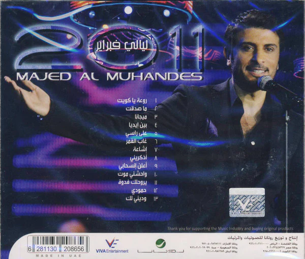 Majed Al Muhandes* - ليالي فبراير 2011 (CD, Album) - Image 3