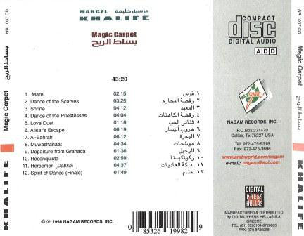 Marcel Khalife* - بساط الريح Magic Carpet (CD, Album) - Image 3