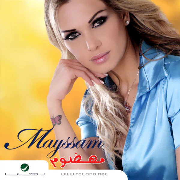 Mayssam* - مهضوم (CD, Album)