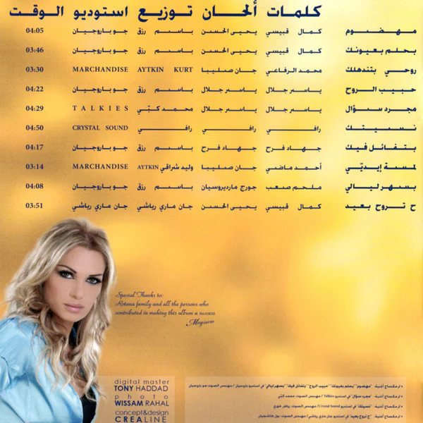 Mayssam* - مهضوم (CD, Album) - Image 2