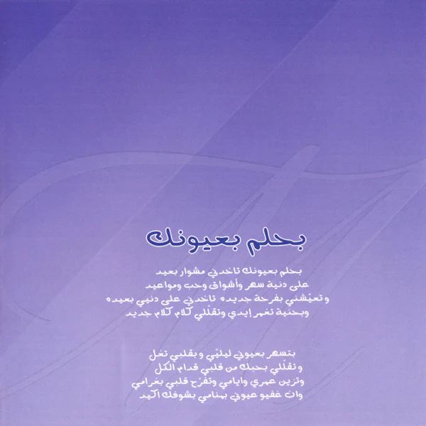 Mayssam* - مهضوم (CD, Album) - Image 4