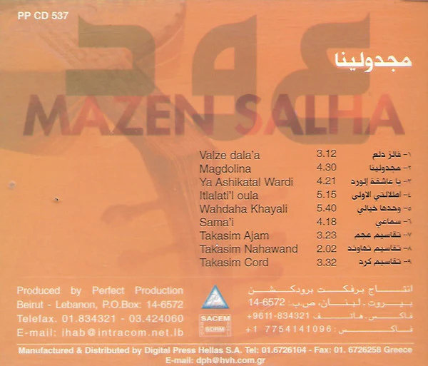 Mazen Salha* - مجدولينا (CD, Album) - Image 2