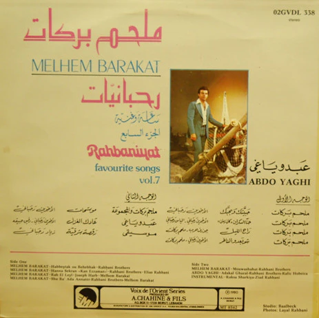 Melhem Barakat* - ساعة وغنية - الجزء السابع Rahbaniyat - Favourite Songs Vol. 7 (Cass) - Image 2