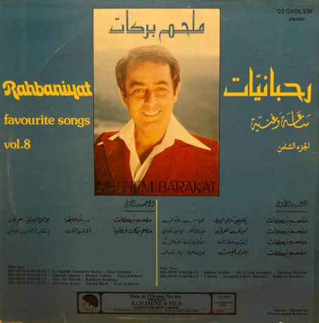 Melhem Barakat* - ساعة وغنية - الجزء الثامن    Rahbaniyat - Favourite Songs Vol. 8 (LP, Comp) - Image 2