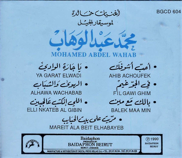 Mohamed Abdel Wahab = محمد عبد الوهاب* - اغنيات خالدة لموسيقار الجيل  (CD, Album) - Image 2