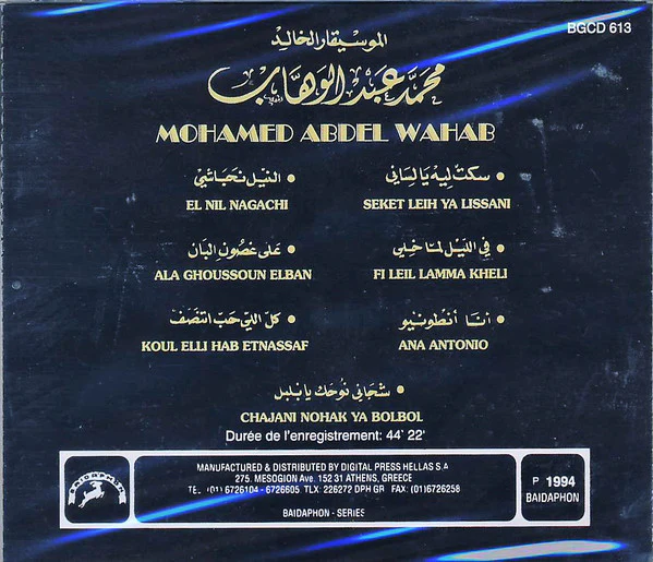 Mohamed Abdel Wahab = محمد عبد الوهاب* - الموسيقار الخالد (CD, Album) - Image 2