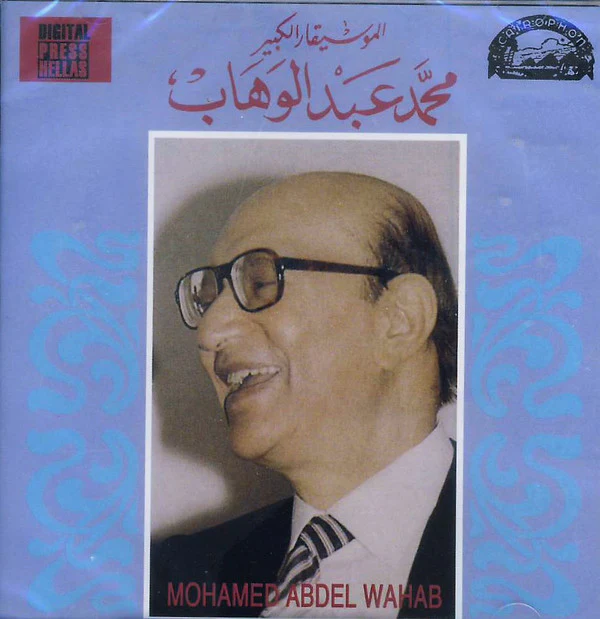 Mohamed Abdel Wahab = محمد عبد الوهاب* - الموسيقار الكبير (CD, Comp)