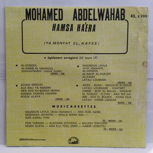 Mohamed Abdel Wahab - همسة حائرة يا منية النفس (7") - Image 2
