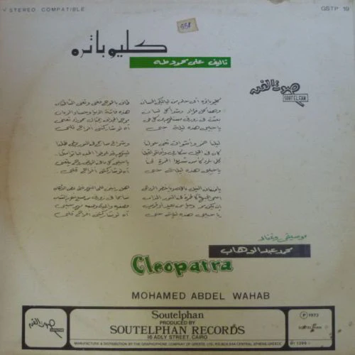 Mohamed Abdel Wahab - كليوباتره Cleopatra (LP, Album) - Image 2