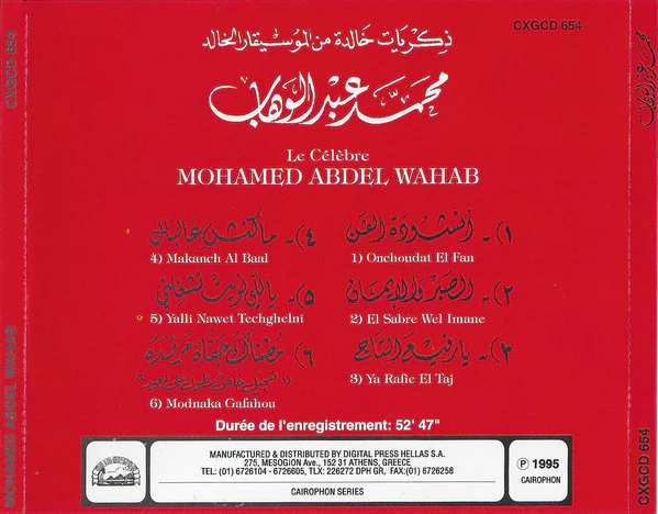 Mohamed Abdel Wahab - La Célèbre Mohamed Abdel Wahab (CD) - Image 2