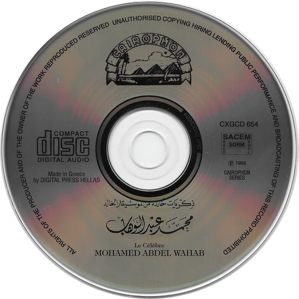 Mohamed Abdel Wahab - La Célèbre Mohamed Abdel Wahab (CD) - Image 3