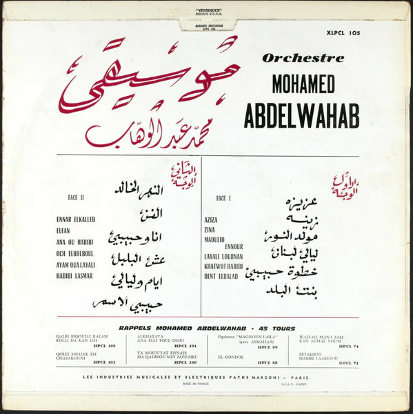 Mohamed Abdel Wahab - Mohamed Abdel Wahab (LP) - Image 2