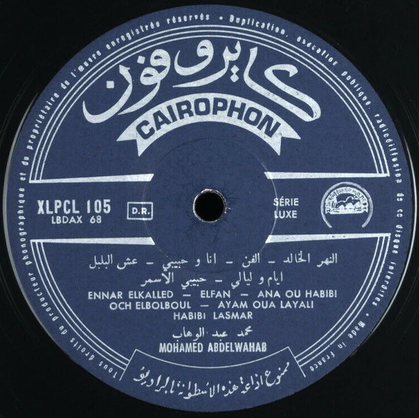 Mohamed Abdel Wahab - Mohamed Abdel Wahab (LP) - Image 4
