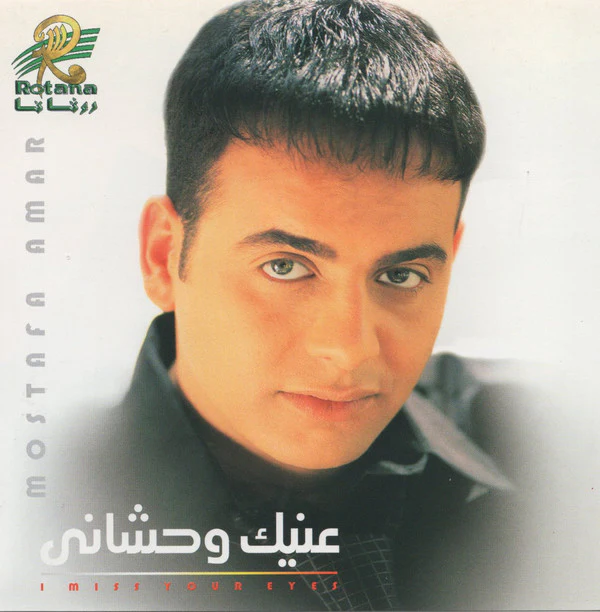 Mostafa Amar* - عينيك وحشانى = I Miss Your Eyes (CD, Album)