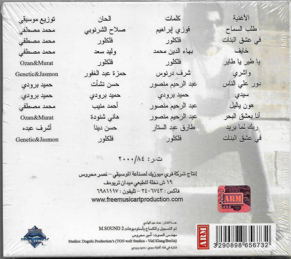 Mounir* - في عشق البنات (CD, Album, Dig) - Image 2
