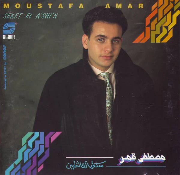 Moustafa Amar* - سكة العاشقين Seket El A'shi'n (CD, Album)