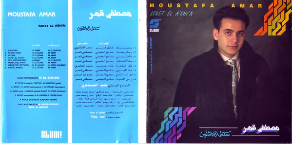 Moustafa Amar* - سكة العاشقين Seket El A'shi'n (CD, Album) - Image 2