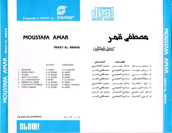 Moustafa Amar* - سكة العاشقين Seket El A'shi'n (CD, Album) - Image 3