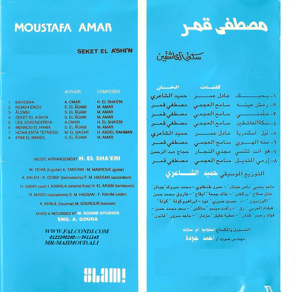 Moustafa Amar* - سكة العاشقين Seket El A'shi'n (CD, Album) - Image 5