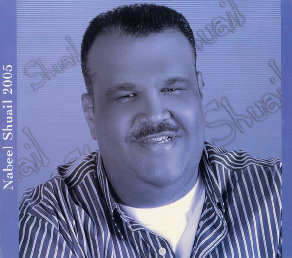 Nabeel Shuail* - 2005 (CD, Album, Sli) - Image 2