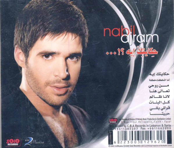Nabil Ajram* -  ...!حكايتك إيه ؟ (CD, Album) - Image 2