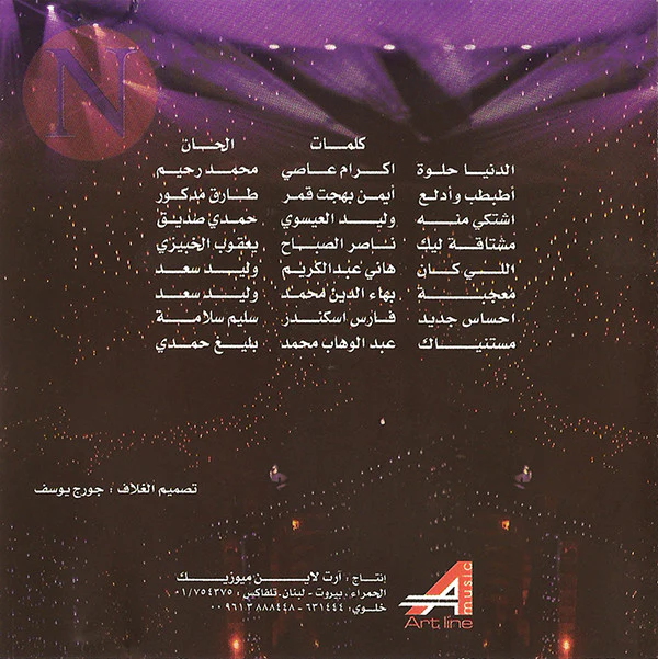 Nancy* - الدنيا حلوة حقلة = El Dounya Helwa Live (CD, Album) - Image 2