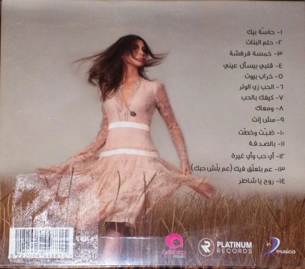 Nancy* - 9 حاسة بيك = Hassa Beek (CD, Album) - Image 2