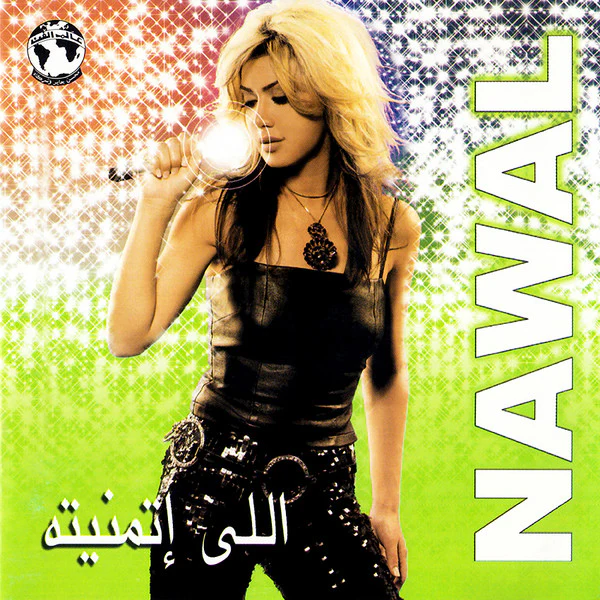 Nawal* - اللي إتمنيته (CD, Album)