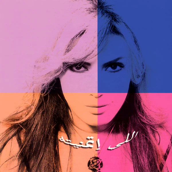 Nawal* - اللي إتمنيته (CD, Album) - Image 2
