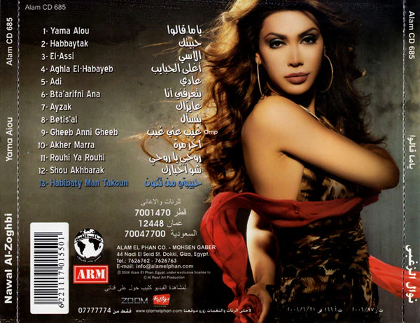 Nawal Al-Zoghbi* - ياما قالوا (CD, Album) - Image 2