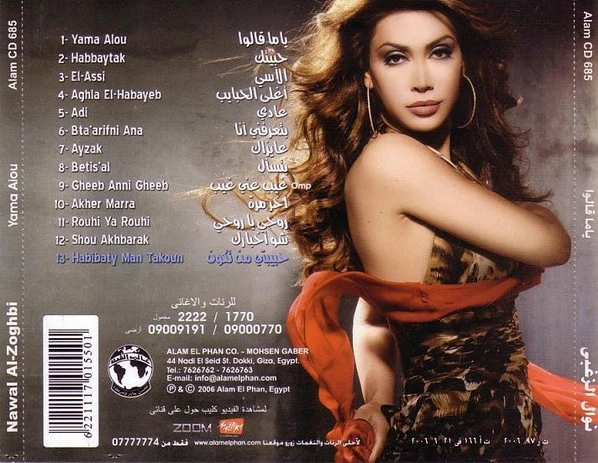 Nawal Al-Zoghbi* - ياما قالوا (CD, Album) - Image 2
