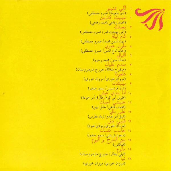 Nawal Al Zoghbi* - Greatest Hits (CD, Comp) - Image 4