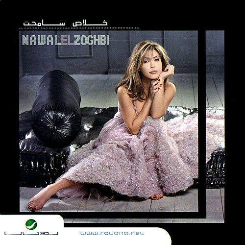 Nawal El Zoghbi* - خلاص سامحت = Khalas Samaht (CD, Album)