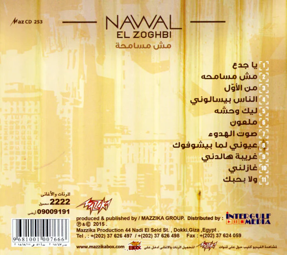 Nawal El Zoghbi* - مش مسامحة (CD, Album) - Image 2