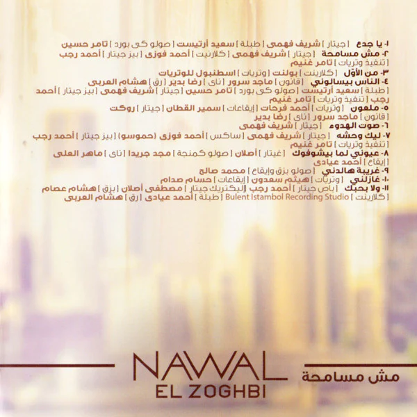Nawal El Zoghbi* - مش مسامحة (CD, Album) - Image 3