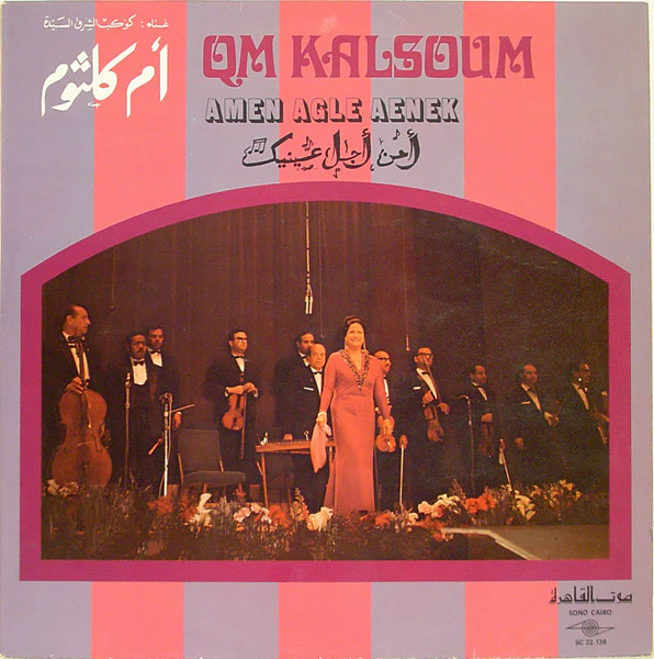 Om Kalsoum* - آه من أجل عينيك Amen Agle Aenek (LP, Album, RP)