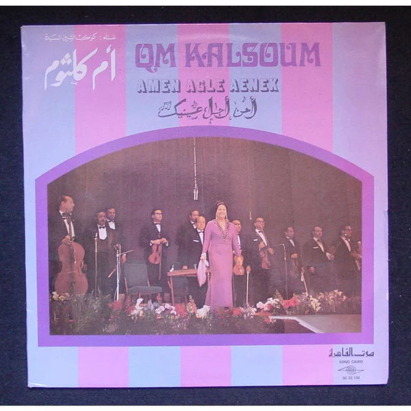 Om Kalsoum* - آه من أجل عينيك Amen Agle Aenek (LP, Album, RP) - Image 2