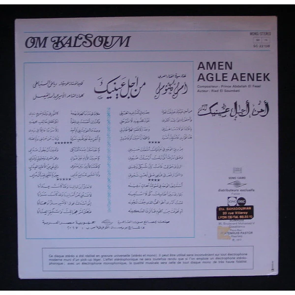 Om Kalsoum* - آه من أجل عينيك Amen Agle Aenek (LP, Album, RP) - Image 3