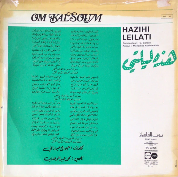 Om Kalsoum* - هذه ليلتي Hazihi Leilati (LP, Album, RE) - Image 2
