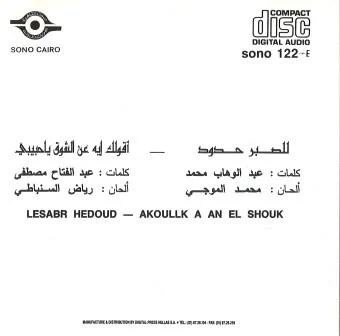 Om Kolthom* - للصبر حدود - أقوللك ايه عن الشوك   Lesabr Hedoud - Akoullk A An El Shouk (CD, Album, RE) - Image 2