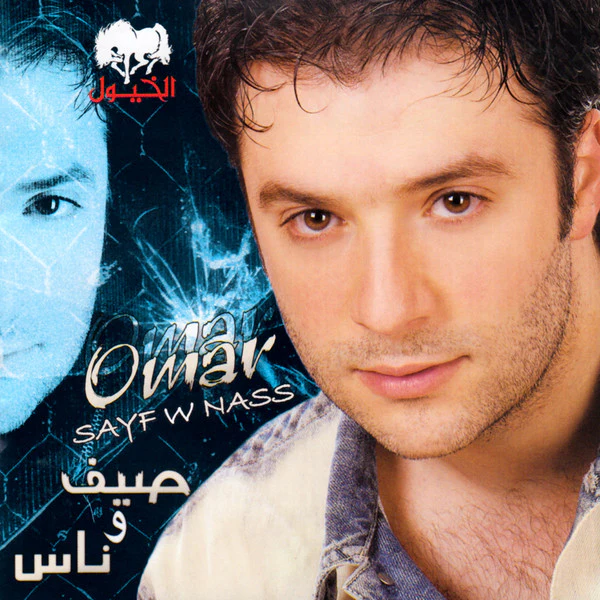 Omar* - صيف وناس = Sayf W Nass (CD, Album)