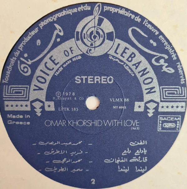 Omar Khorshid - With Love (Vol. 2) (LP) - Image 4