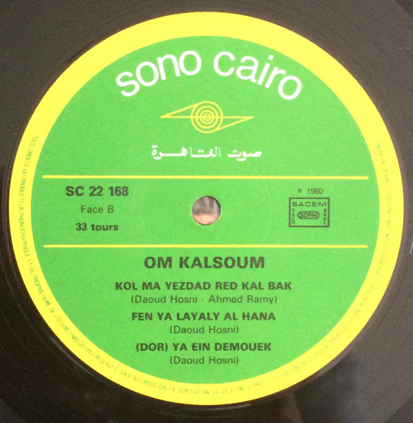 Oum Kalsoum* - El Noum Yedaeb Habib (LP) - Image 4